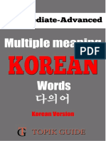 TOPIK-II Advanced Vocabulary - Multimeaning Words - Korean Version