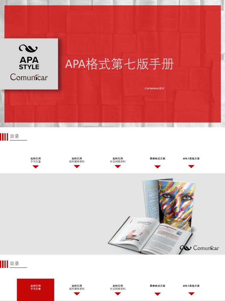 APA 格式第七版手册 | PDF