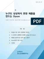 누구도 상상하지 못한 제품을 만드는 Dyson