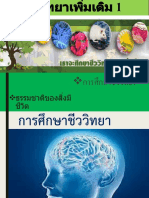 การศึกษาชีววิทยา