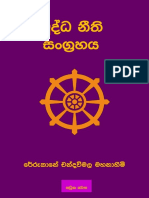 බුද්ධ නීති සංග්_ර_හය