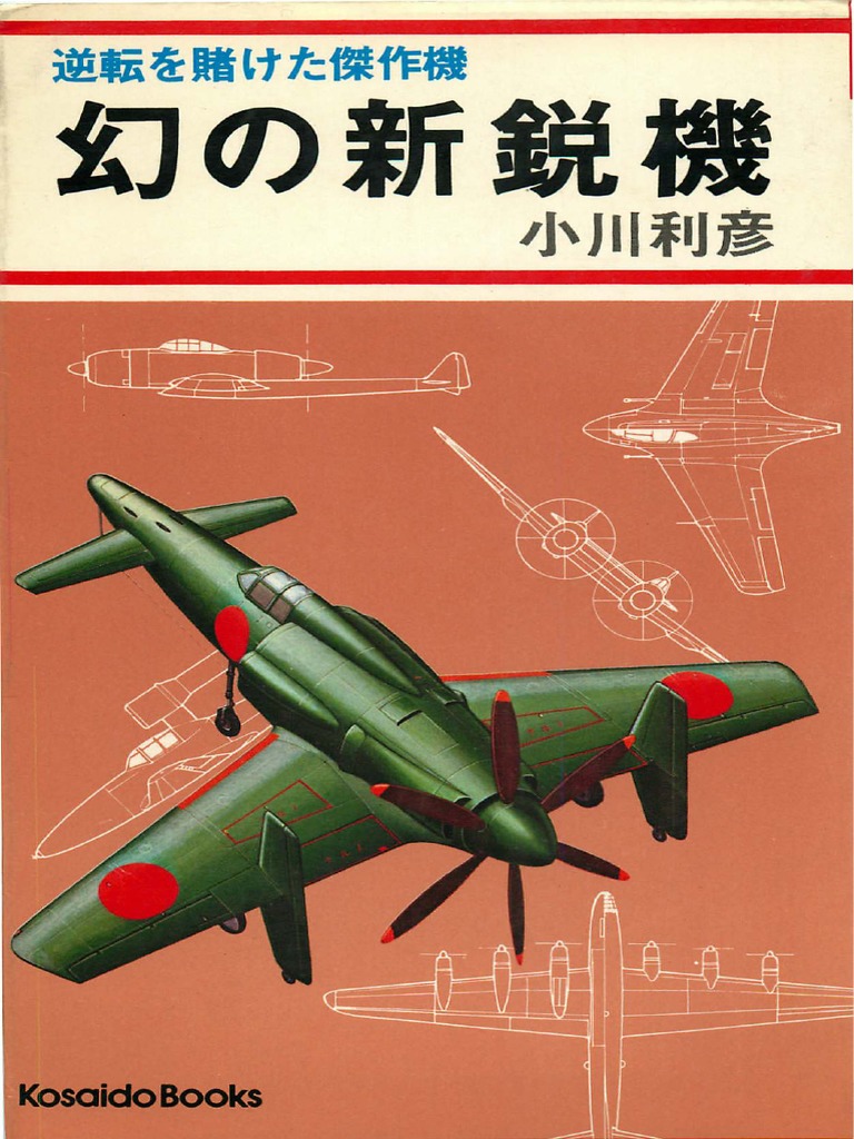 幻の新鋭機 Pdf