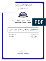 الرقابة الجبائية و دورها في الحد من التهرب الضريبي وزير عبدالرحيم