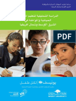 الدراسة التحليلية لتعليم المهارات الحياتية والمواطنة في الشرق الأوسط وشمال افريقيا