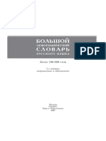 Большой Орфографический Словарь Русского Языка