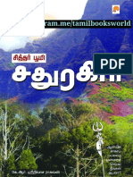 சித்தர் பூமி சதுரகிரி