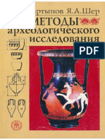 Учебник Методы Археологического Исслпедования.