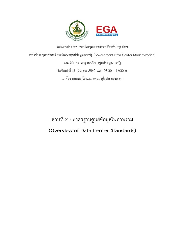 Overview of Data Center Standards | PDF