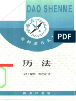 我知道什么？  历法