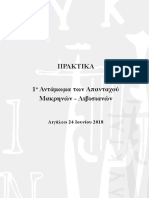 Πρακτικά 2ου Ανταμώματος Μακρηνών Λιβισιανών 23 Ιουνίου 2019 Αιγάλεω