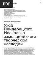 Uhod Penderetskogo Neskolko Zamechaniy o Ego Tvorcheskom Nasledii