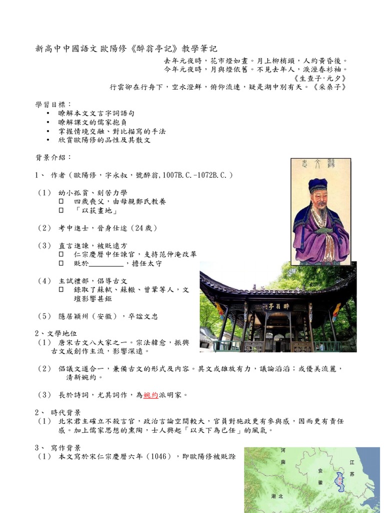 醉翁亭記筆記| PDF