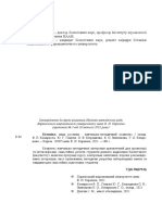 Методичка Ботаніка.вищі Рослини 10.09.21