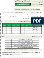 فرض النشاط العلمي المرحلة الأولى الخامس 