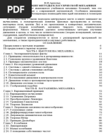 Арнольд В.И., Матем.методы Классической Механики, 1989