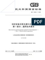 20 - WD - 2019103577 - 纺织装备互联互通与互操作 第1部分：通用技术要求