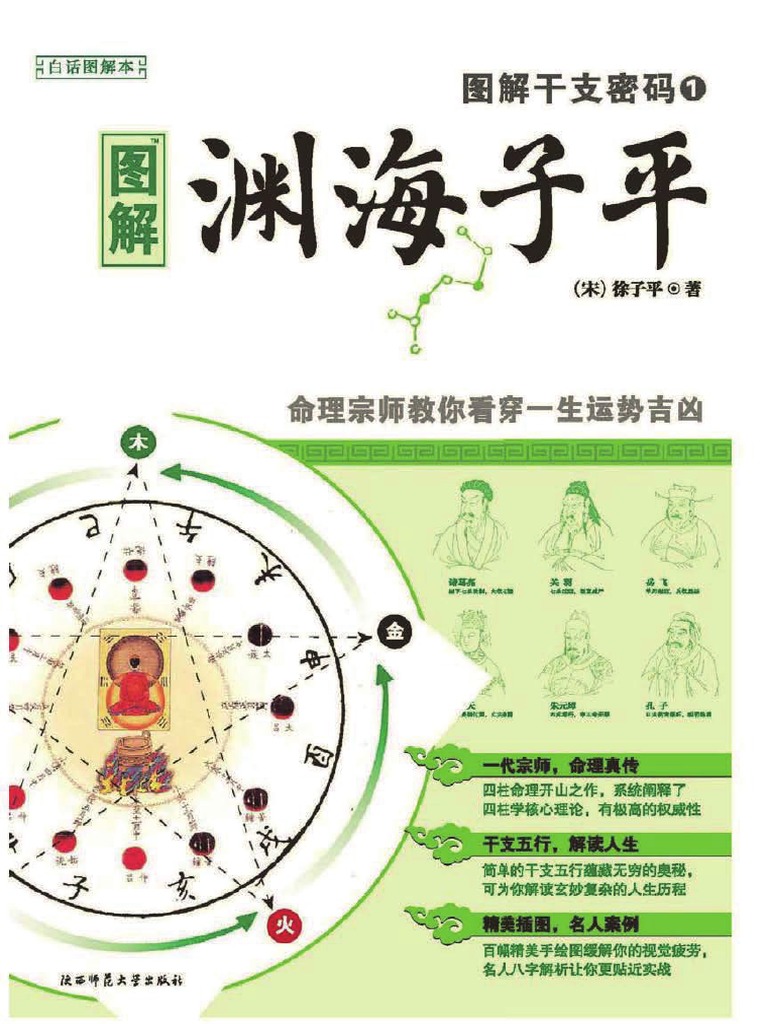 图解渊海子平| PDF