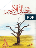 Noor-Book.com رمضان الأخير 3