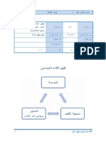 تقييم الاداء 1