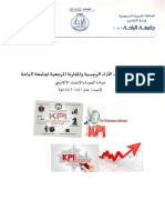 دليل مؤشرات الأداء الرئيسية والمقارنة المرجعية لجامعة الباحة (إصدار 3)