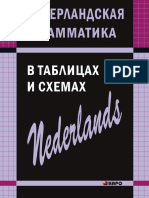 Matveev S. Niderlandskaya Grammatika V Tablitsakh I Skhemakh - Fragment