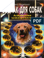Тресилиан Л . - Зодиак для собак - 2000