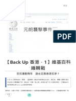 【Back Up 香港．1】維基百科編輯戰：誰在定義香港抗爭？ - 互動專頁 - 立場新聞