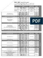 تنظيم السنة الدراسية 2021-2022 مدونة قسمي