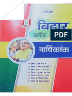 speedy Bihar current affairsवार्षिकांक 2021