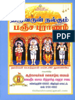 திருவருள் நல்கும் பஞ்ச புராணம்