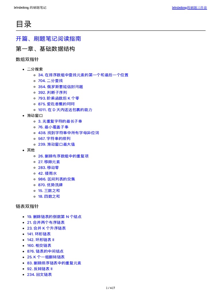 labuladong的刷题笔记V1 0 | PDF