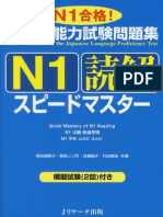 n1日本語能力試験問題集 n1 語彙 スピードマスター