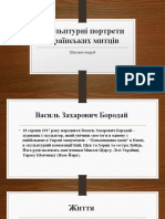 Скульптурні Портрети Українських Митців