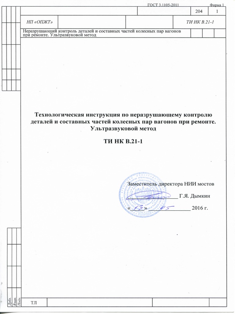 ТИ НК В.21-1 Окончательная | PDF