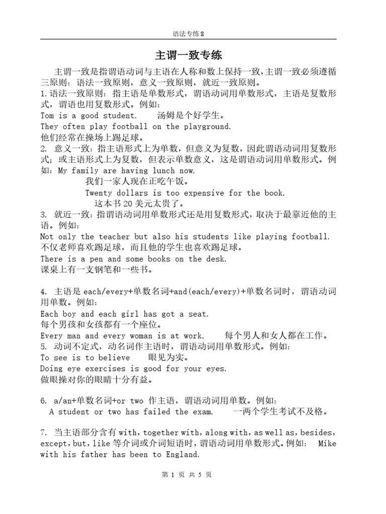 8主谓一致专练| PDF