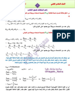 )اهم اشتقاقات فصول الكتاب(