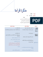 مذكرة درس قراءة دراسة حرف الراء الشمول