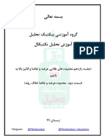 جلسه 11-2 عرضه و تقاضا در خلاف روند