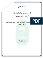 جلسه 10-3 تکنیک های ترید بر اساس مناطق طلایی عرضه و تقاضا