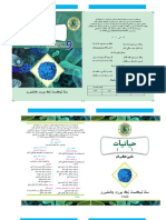 Introduction to Biology and its Key Concepts