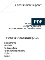 Mentor & Student Support - รศ.นพ.สุรพล วีระศิริ 18 กย 56 เอกสารประกอบ