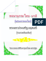 Dictionnary For Thai-Bali