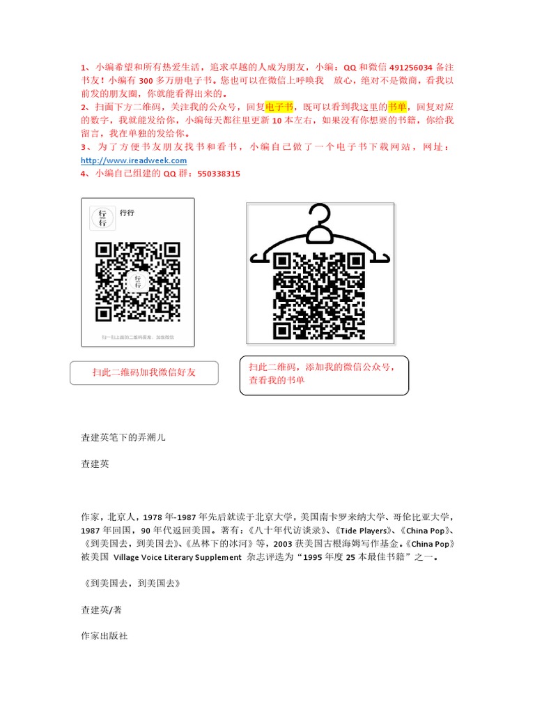 弄潮儿查建英 Pdf