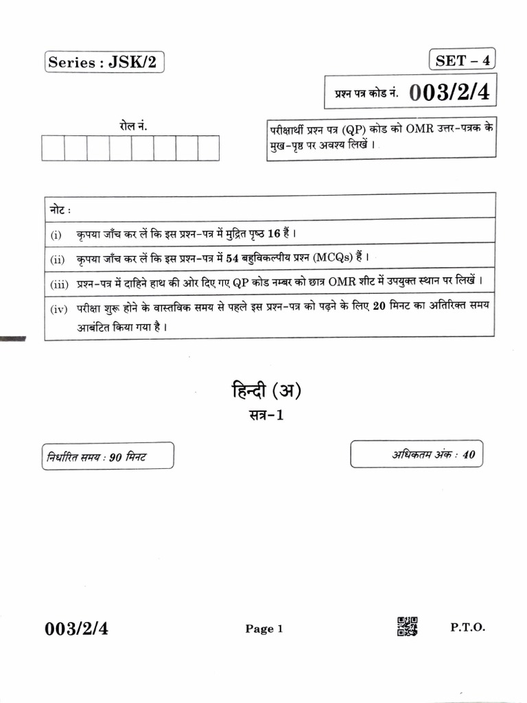 Hindi Question Paper - 61b1e8afc8a14 | PDF