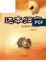 六爻预测指南 PDF