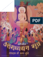 Uttaradhyayana Sutra - in Hindi