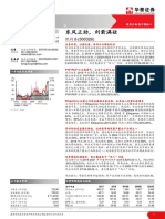 【华泰证券】东风正劲，利箭满弦