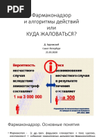 Farmakonadzor_korotkaya_prostaya