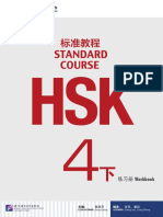 HSK Standard Course 4B Workbook HSK标准教程4 练习册 by Jiang Liping 姜丽萍