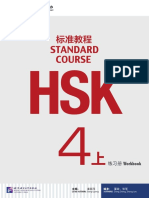 HSK Standard Course 4A - Workbook HSK标准教程 练习册 by Jiang Liping 姜丽萍